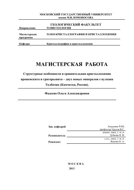 pdf(3,1 М) - Кафедра кристаллографии и кристаллохимии