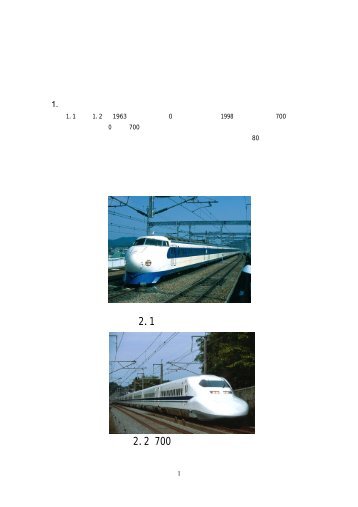 参考：新幹線騒音 - 工学院大学 流体工学研究室・スポーツ流体研究室