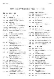 1997年１月提出卒業論文題目一覧 - 関西学院大学