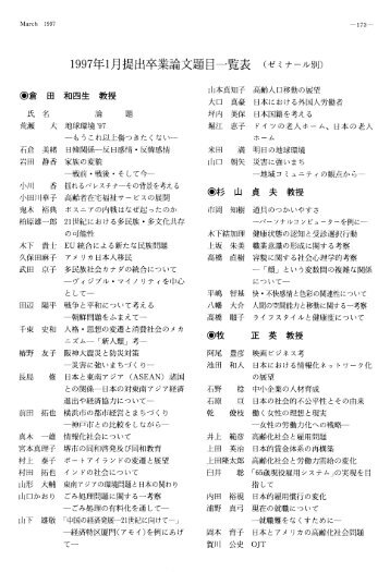 1997年１月提出卒業論文題目一覧 - 関西学院大学