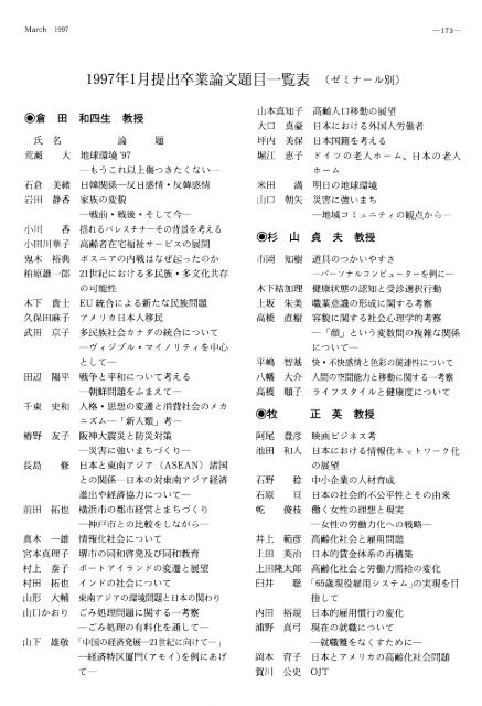1997年1月提出卒業論文題目一覧 - 関西学院大学