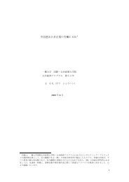 中国進出日系企業の労働ＣＳＲ＊ - 一橋大学国際・公共政策大学院