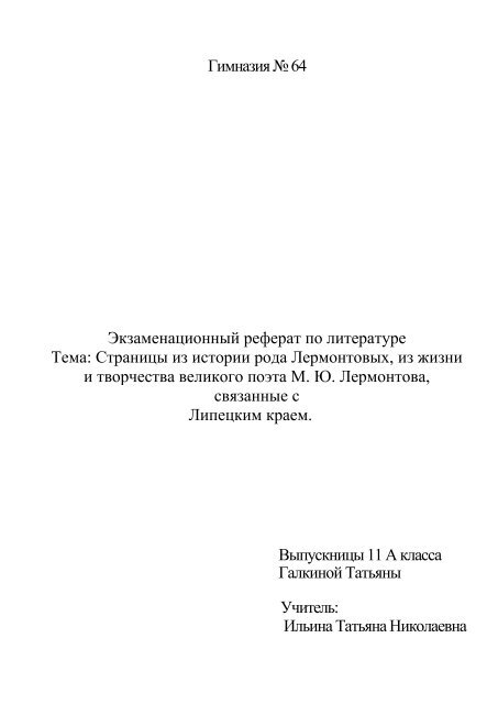 Реферат О Творчестве Лермонтова Реферат О Творчестве Лермонтова