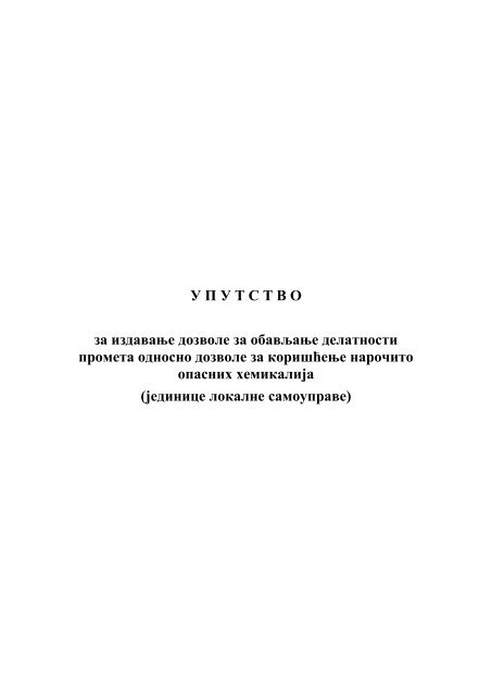 Упутство за издавање дозволе за обављање делатности ...