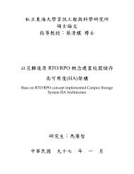 蔡清欉博士以災難復原RTO/RPO 概念建 - 東海大學‧資訊工程學系