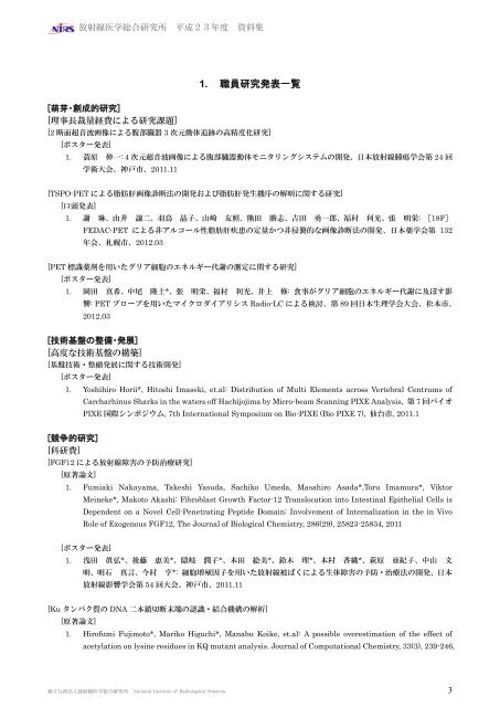 1 職員研究発表一覧 放射線医学総合研究所