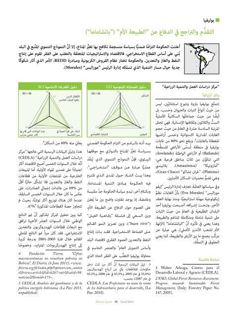 التقارير الوطنيَّة - Social Watch