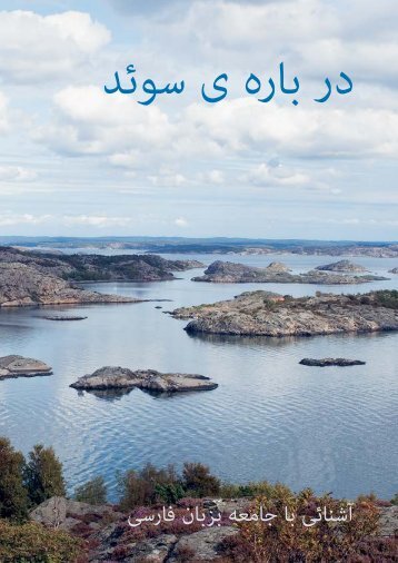 اینجا - Information om Sverige