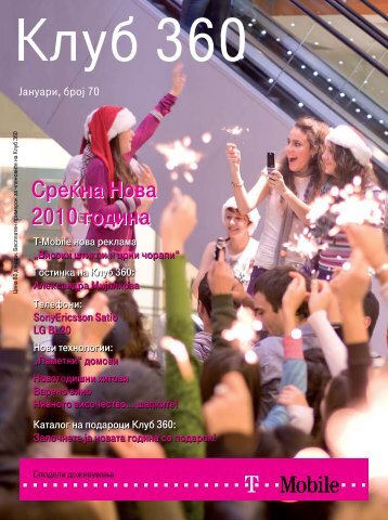 Ð¿ÑÐµÐ·ÐµÐ¼Ð¸ PDF Ð´Ð¾ÐºÑÐ¼ÐµÐ½Ñ - T-Mobile