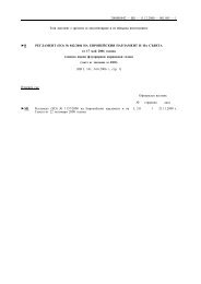Регламент (ЕО) № 842/2006 на Европейския парламент и на ...