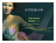 实用性能分析 - NVIDIA Developer Zone