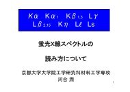 資料：蛍光Ｘ線スペクトルの読み方について - 河合研究室 - 京都大学