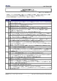 WebFOCUS初級 FAQ - アシスト