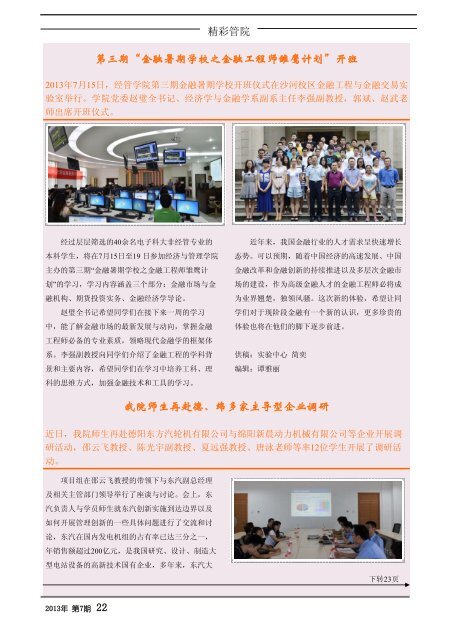 ç¬¬7æ2013å¹´9æ - çµå­ç§æå¤§å­¦ç»æµä¸ç®¡çå­¦é¢