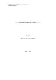 新しい国連国際海上物品運送に関する条約案について（PDF ... - 東京大学