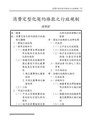 外國消費者保護法 行政院消費者保護會