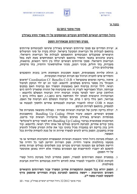 לצפיה במכרז - Israel Ministry of Foreign Affairs