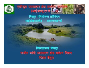 kasmarkhandi - Watermissionmp.org
