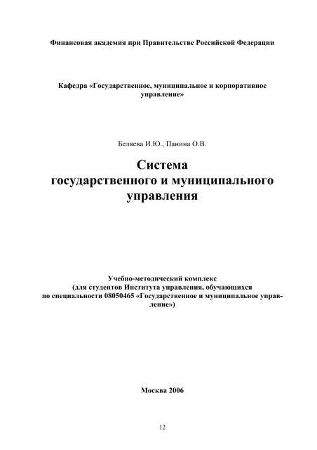 Курсовая работа: Отношение населения Московской области к реформе местного самоуправления