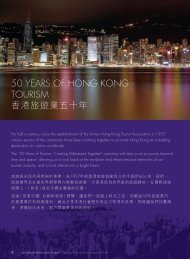 é¦æ¸¯æéæ¥­äºåå¹´ - Discover Hong Kong