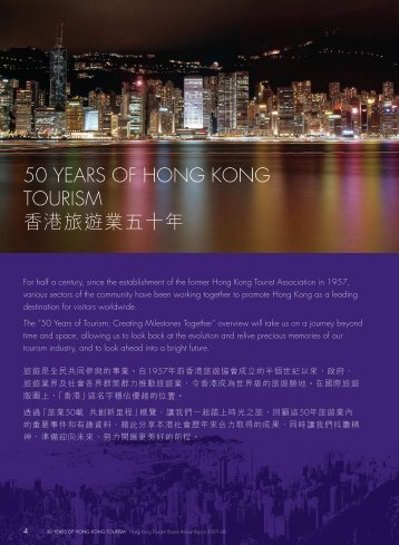 é¦æ¸¯æéæ¥­äºåå¹´ - Discover Hong Kong