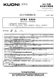 2012 年春節價目表2012 短線新春旅行團精選