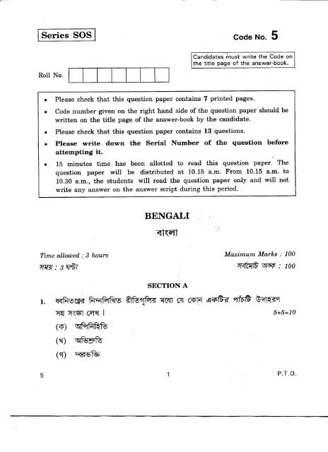 cbse class xii bengali set i question paper 2011 - CBSE Syllabus