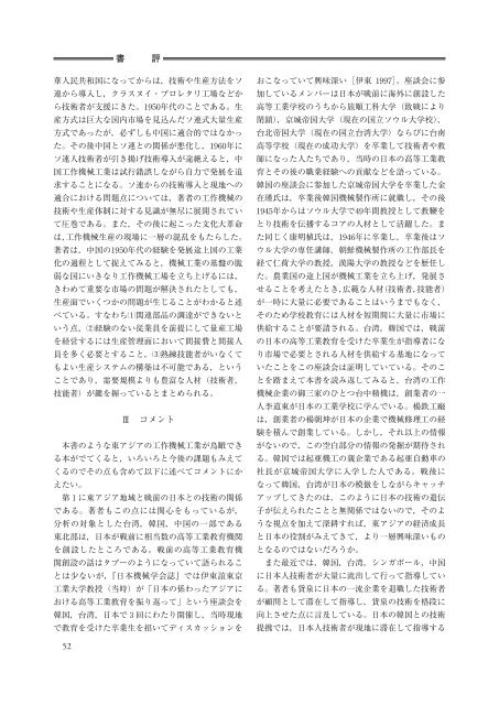 Title [書評] 廣田義人著『東アジア工作機械工業の技術形成 ... - ARRIDE