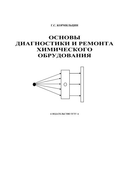 Контрольная работа: Ремонт внутрицеховых электросетей и источников освещения