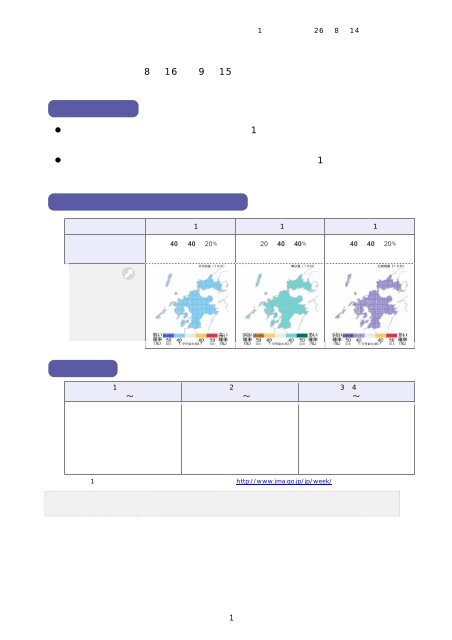 １か月予報［九州北部地方］解説資料