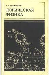 ÃÂ—ÃÂ¸ÃÂ½ÃÂ¾ÃÂ²Ã‘ÂŒÃÂµÃÂ² ÃÂ.ÃÂ. / ÃÂ›ÃÂ¾ÃÂ³ÃÂ¸Ã‘Â‡ÃÂµÃ‘ÂÃÂºÃÂ°Ã‘Â Ã‘Â„ÃÂ¸ÃÂ·ÃÂ¸ÃÂºÃÂ°