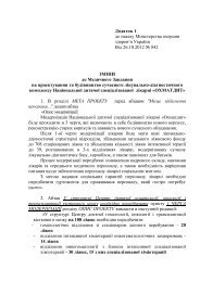 Додаток 1 - Міністерство охорони здоров'я України