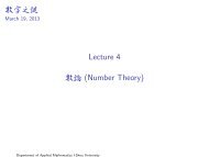 Lecture 4 æ¸è«(Number Theory)
