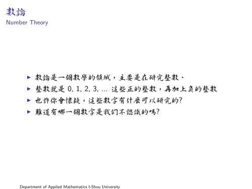 Lecture 4 æ¸è«(Number Theory)