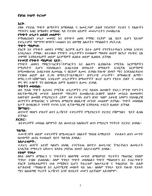 Training of Trainers Manual on Conflict Prevention ... - FES Ethiopia