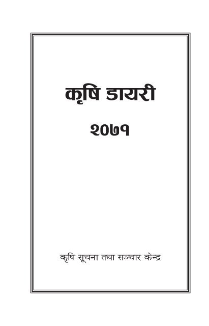 Krishi Diary 2071 Final