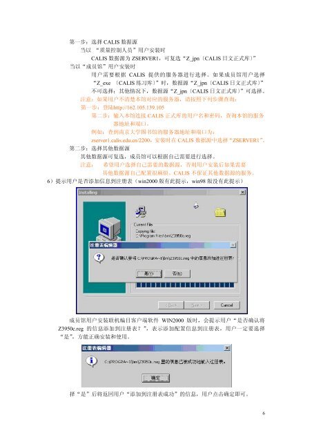 6.CALIS Z39.50客户端使用技巧简介 - 中国农业大学图书馆