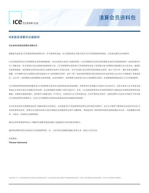 Ice美国清算所会员资料