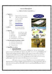 à¸£à¸²à¸¢à¸à¸²à¸à¸à¸²à¸£à¹à¸¢à¸µà¹à¸¢à¸¡à¸à¸à¸à¸¹à¹à¸à¹à¸²à¹à¸à¹à¸² â¦.. Ogihara America Corporationâ¦.. 1 ...