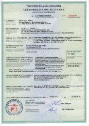Valtec Краны для воды Сертификат Соответствия.pdf