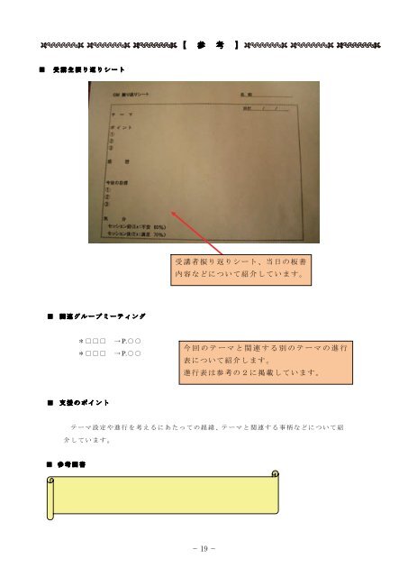 キャリアプラン再構築支援の実際 - 障害者職業総合センター