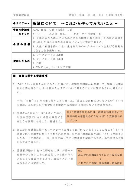 キャリアプラン再構築支援の実際 - 障害者職業総合センター