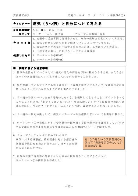 キャリアプラン再構築支援の実際 - 障害者職業総合センター