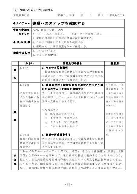 キャリアプラン再構築支援の実際 - 障害者職業総合センター