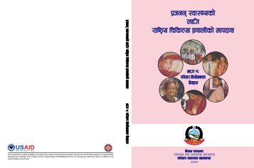 National Medical Standard Vol I Nepali 4th Edition 2010