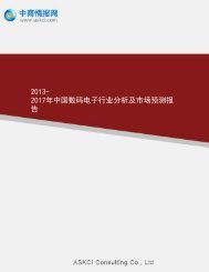 2013- 2017年中国数码电子行业分析及市场预测报告 - 中商情报网