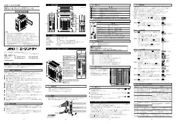 ＡＤ－４４３０Ｂ DIN レールウェイングモジュール 簡易取扱説明書