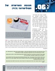 ×¤×¨×§06. ×ª××××ª ××©×¨×©×¨×ª ×©× ××¤×××××¨×× (PCR)