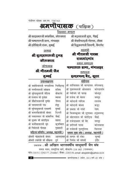 Je kksikld Shri Akhil Bharatvarshiya Sadhumargi Jain Sangh Bikaner