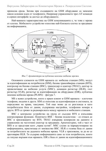 ÐÐ¸ÑÑÑÐ°Ð»Ð½Ð° ÐÐ°Ð±Ð¾ÑÐ°ÑÐ¾ÑÐ¸Ñ Ð¿Ð¾ ÐÐ¾Ð¼Ð¿ÑÑÑÑÐ½Ð¸ ÐÑÐµÐ¶Ð¸ Ð¸ Ð Ð°Ð·Ð¿ÑÐµÐ´ÐµÐ»ÐµÐ½Ð¸ ...